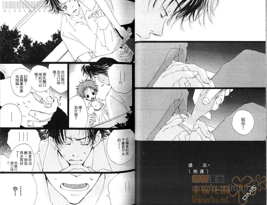 《草之冠星之冠》漫画最新章节 第3卷 免费下拉式在线观看章节第【24】张图片