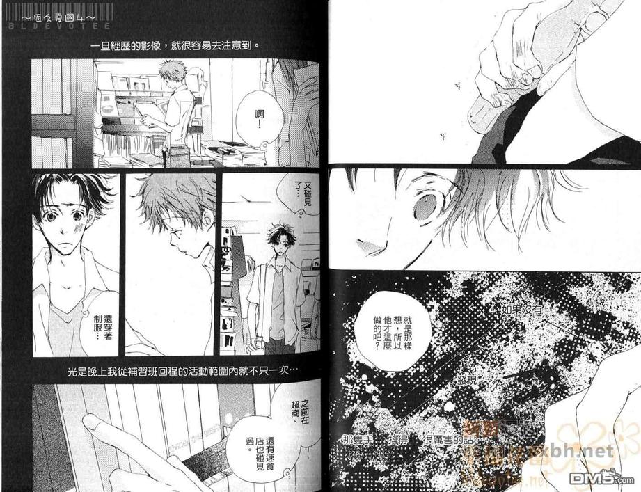 《草之冠星之冠》漫画最新章节 第3卷 免费下拉式在线观看章节第【31】张图片