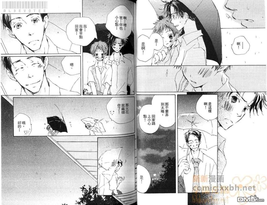 《草之冠星之冠》漫画最新章节 第3卷 免费下拉式在线观看章节第【39】张图片