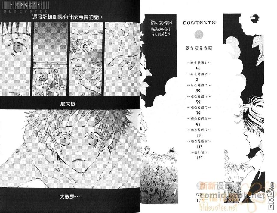 《草之冠星之冠》漫画最新章节 第3卷 免费下拉式在线观看章节第【4】张图片