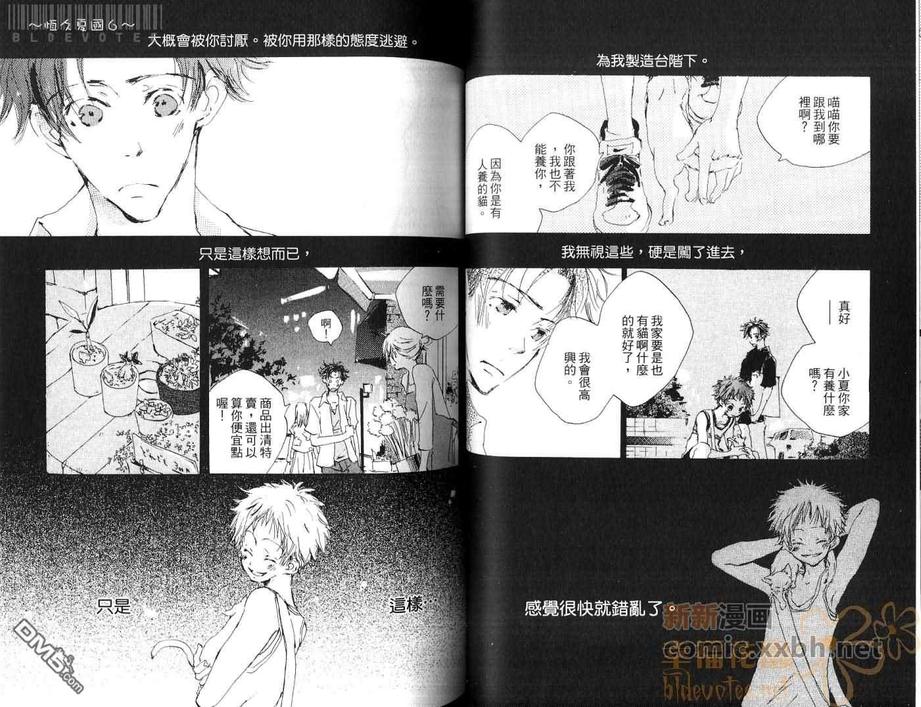 《草之冠星之冠》漫画最新章节 第3卷 免费下拉式在线观看章节第【50】张图片