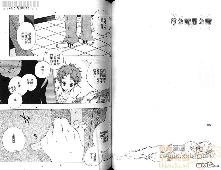 《草之冠星之冠》漫画最新章节 第3卷 免费下拉式在线观看章节第【61】张图片