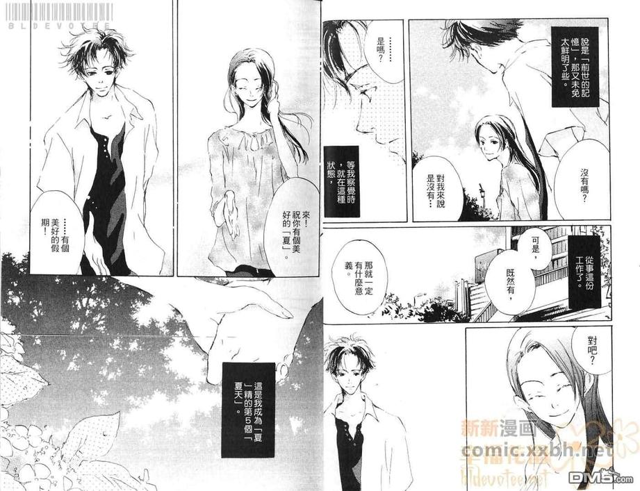 《草之冠星之冠》漫画最新章节 第3卷 免费下拉式在线观看章节第【6】张图片