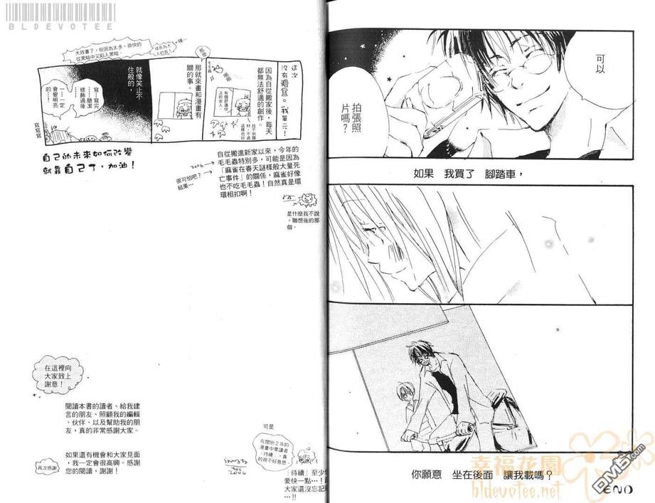 《草之冠星之冠》漫画最新章节 第3卷 免费下拉式在线观看章节第【90】张图片