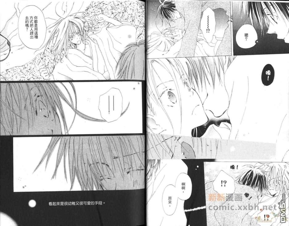 《草之冠星之冠》漫画最新章节 第2卷 免费下拉式在线观看章节第【13】张图片