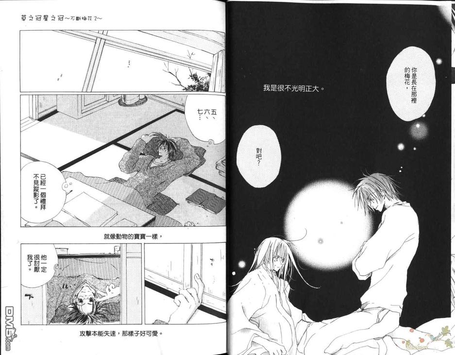 《草之冠星之冠》漫画最新章节 第2卷 免费下拉式在线观看章节第【14】张图片