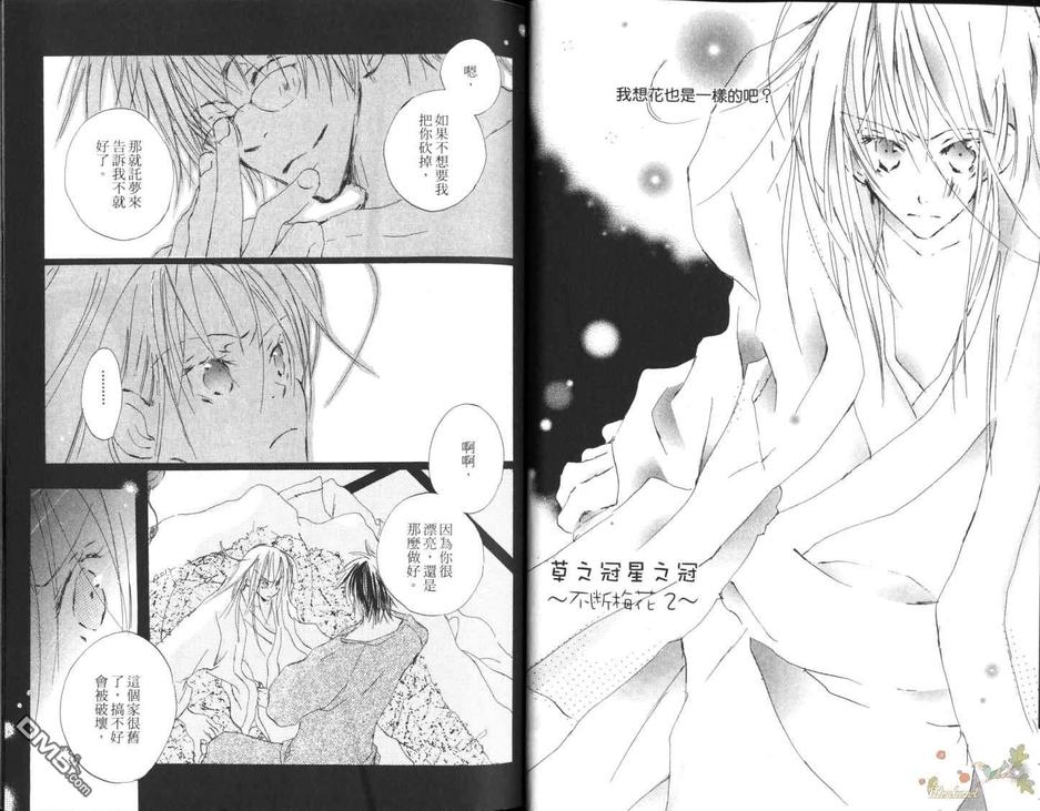 《草之冠星之冠》漫画最新章节 第2卷 免费下拉式在线观看章节第【15】张图片