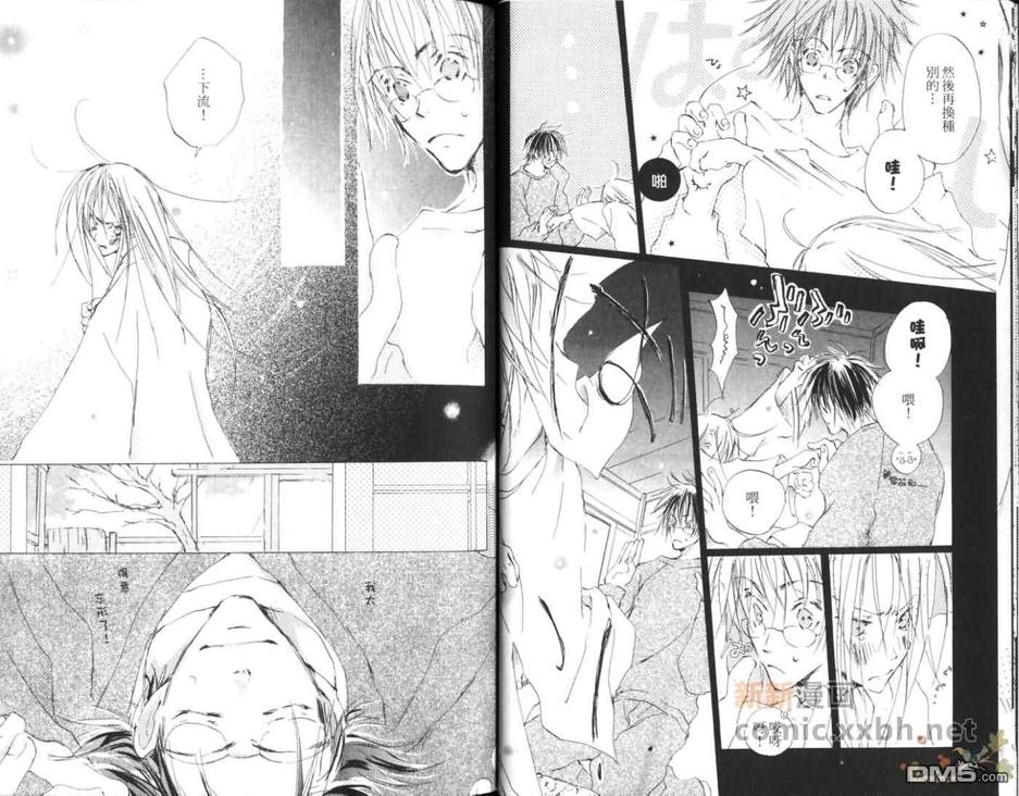 《草之冠星之冠》漫画最新章节 第2卷 免费下拉式在线观看章节第【16】张图片