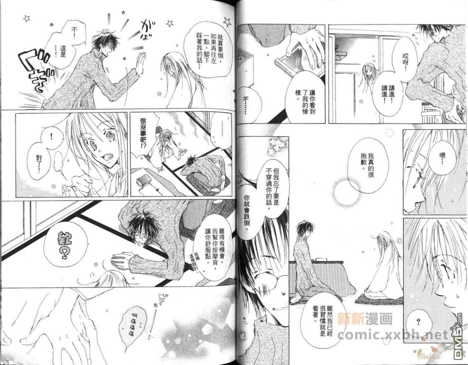 《草之冠星之冠》漫画最新章节 第2卷 免费下拉式在线观看章节第【29】张图片