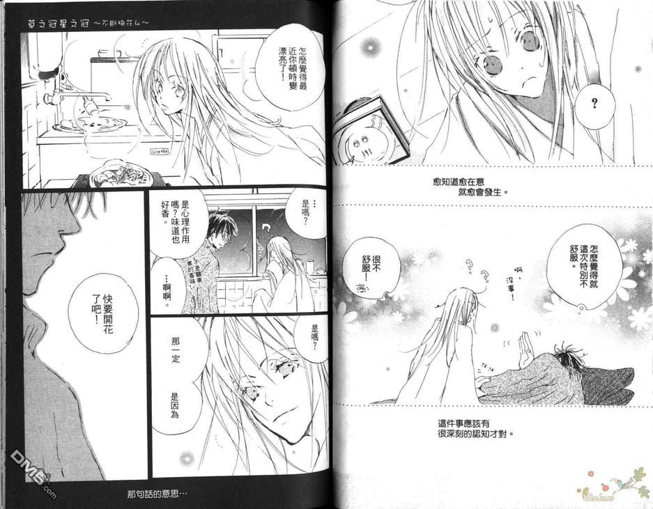 《草之冠星之冠》漫画最新章节 第2卷 免费下拉式在线观看章节第【33】张图片