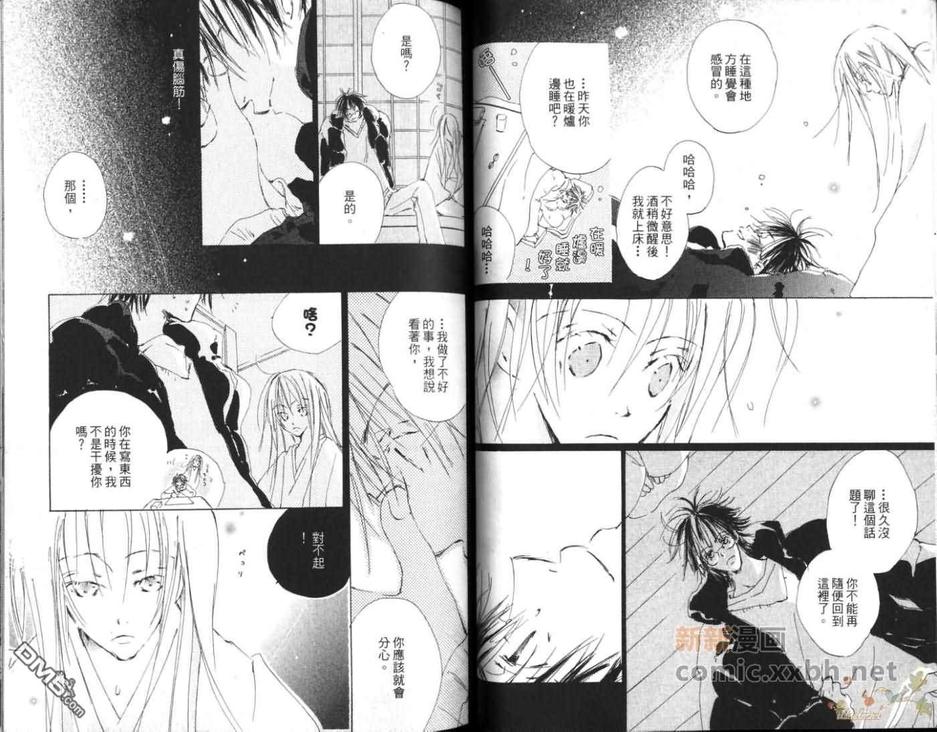 《草之冠星之冠》漫画最新章节 第2卷 免费下拉式在线观看章节第【35】张图片