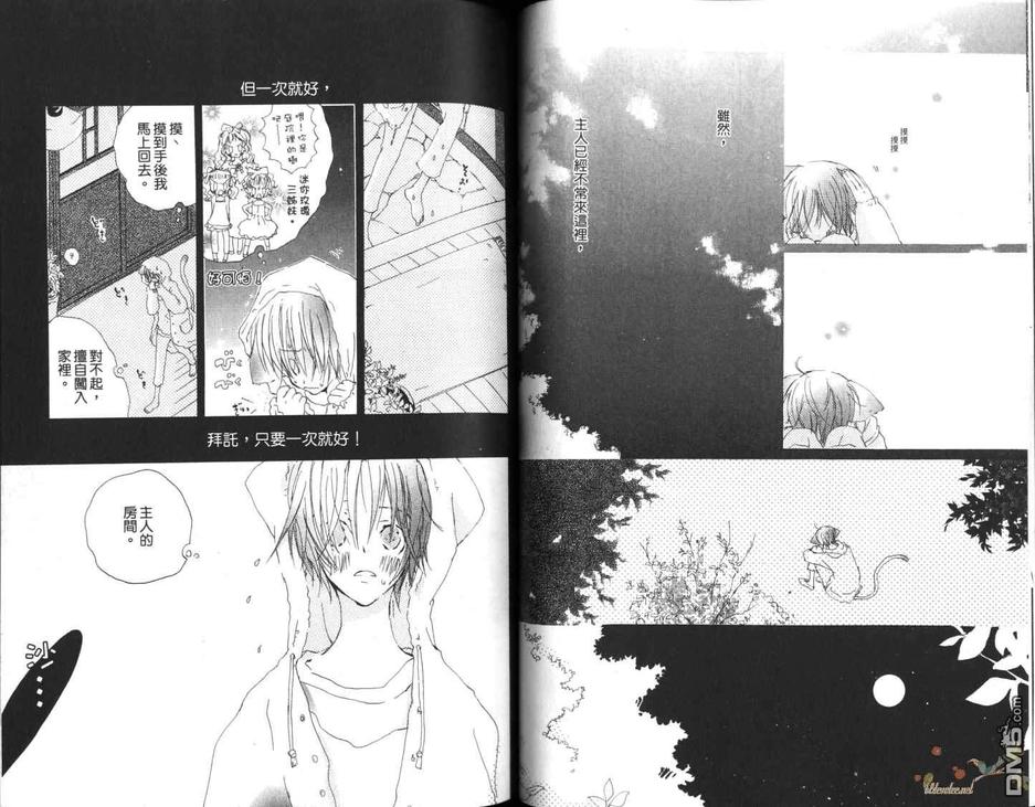 《草之冠星之冠》漫画最新章节 第2卷 免费下拉式在线观看章节第【51】张图片