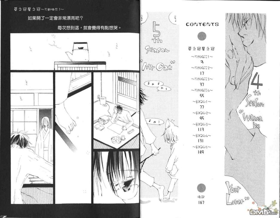 《草之冠星之冠》漫画最新章节 第2卷 免费下拉式在线观看章节第【6】张图片