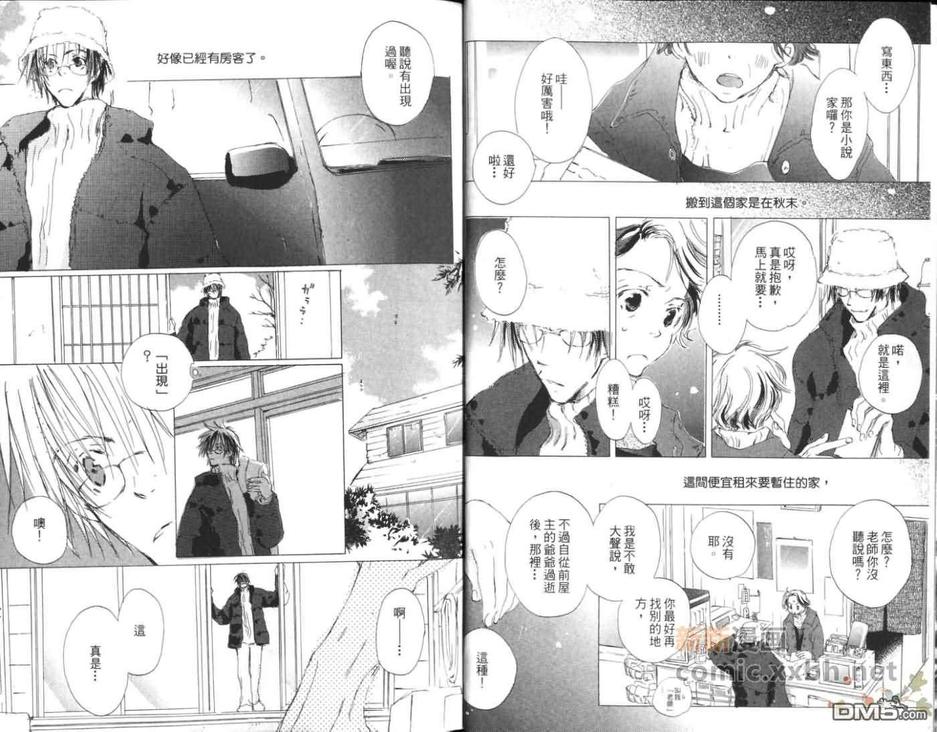 《草之冠星之冠》漫画最新章节 第2卷 免费下拉式在线观看章节第【8】张图片