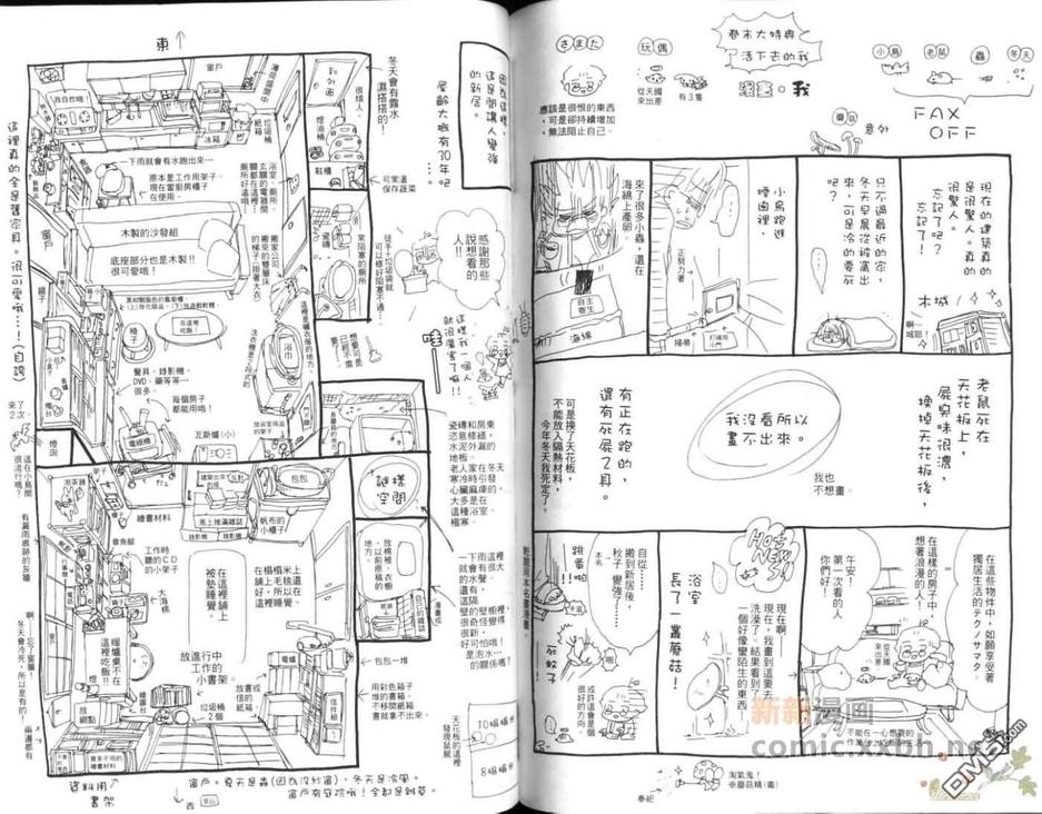 《草之冠星之冠》漫画最新章节 第2卷 免费下拉式在线观看章节第【92】张图片