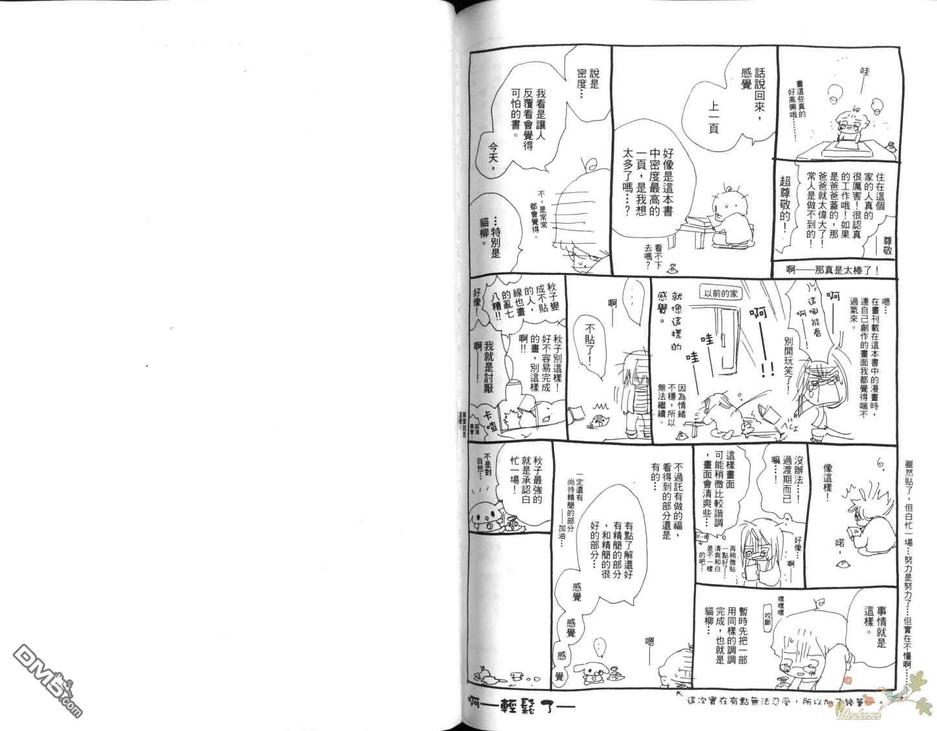 《草之冠星之冠》漫画最新章节 第2卷 免费下拉式在线观看章节第【93】张图片