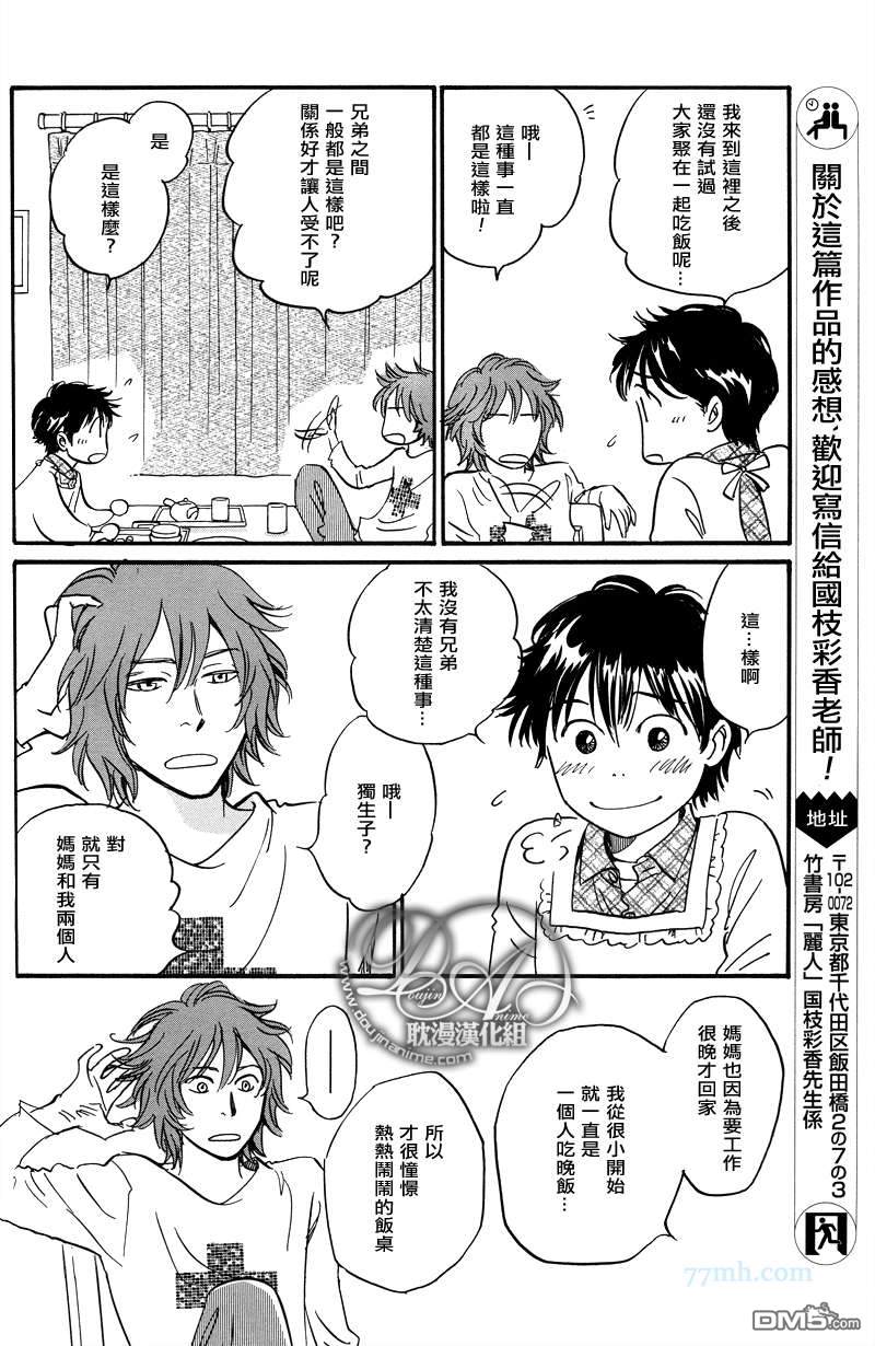 《柳家的晚餐》漫画最新章节 第1话 免费下拉式在线观看章节第【20】张图片