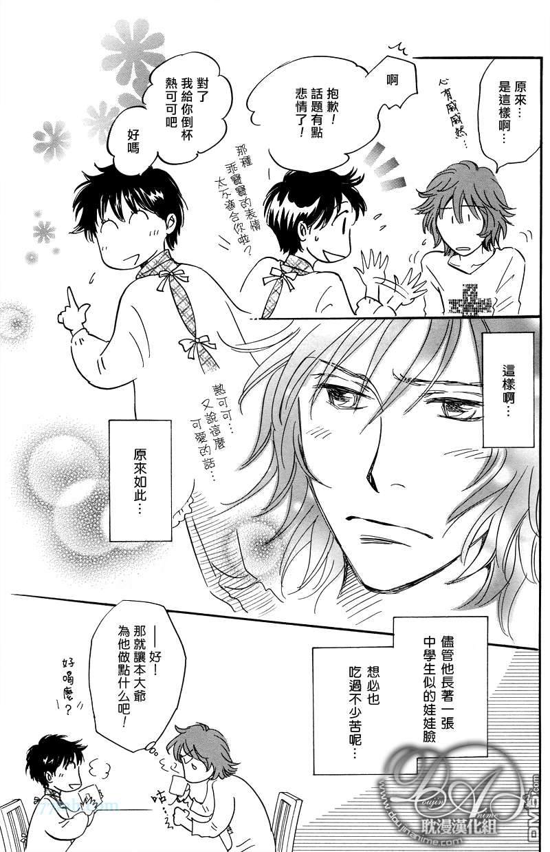 《柳家的晚餐》漫画最新章节 第1话 免费下拉式在线观看章节第【21】张图片