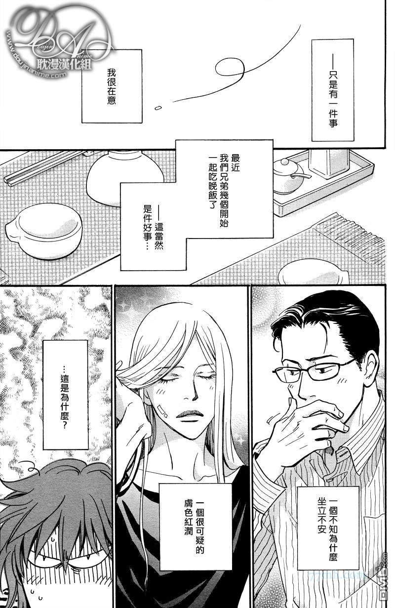 《柳家的晚餐》漫画最新章节 第1话 免费下拉式在线观看章节第【31】张图片