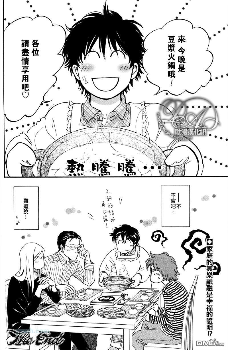 《柳家的晚餐》漫画最新章节 第1话 免费下拉式在线观看章节第【32】张图片