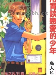 用背谈恋爱的少年漫画叫什么漫画