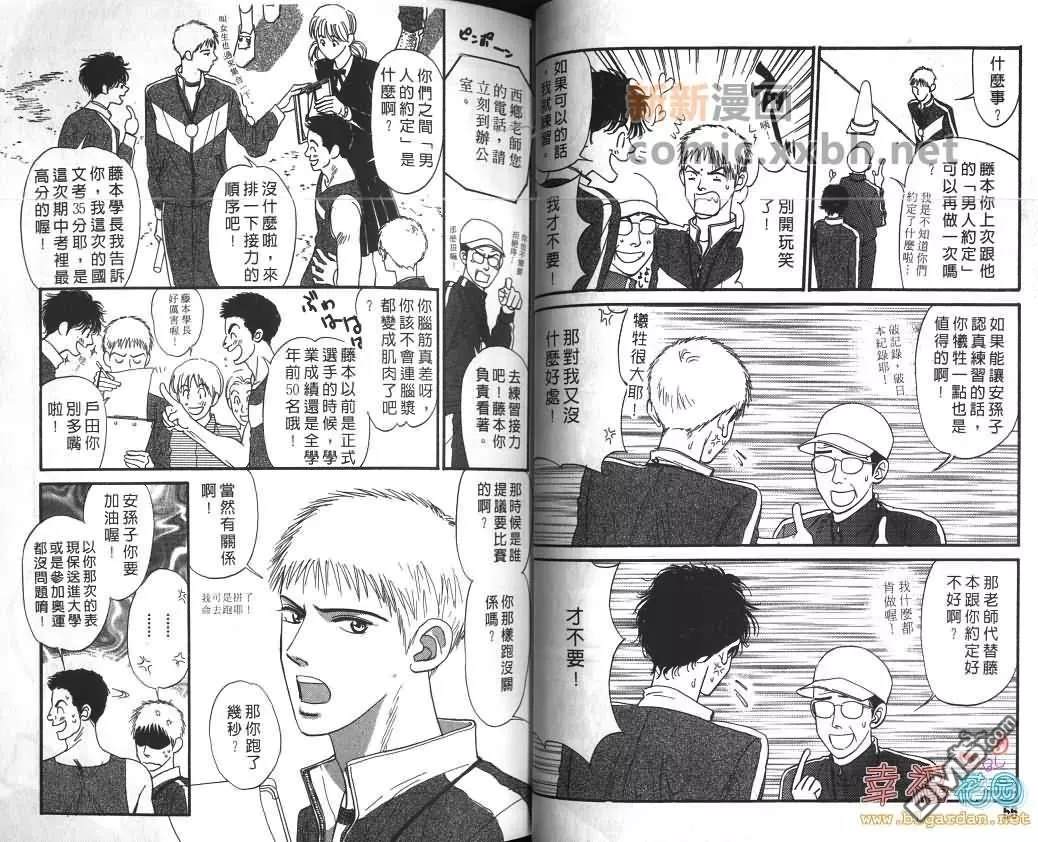 《用背谈恋爱的少年》漫画最新章节 第1卷 免费下拉式在线观看章节第【30】张图片