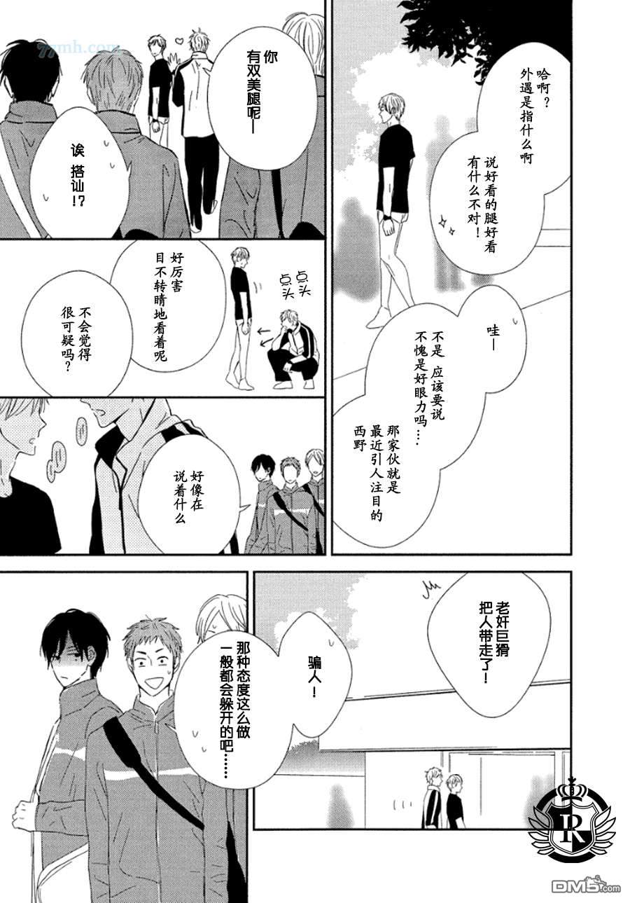 《蜂蜜酸酒风味》漫画最新章节 第1话 免费下拉式在线观看章节第【18】张图片