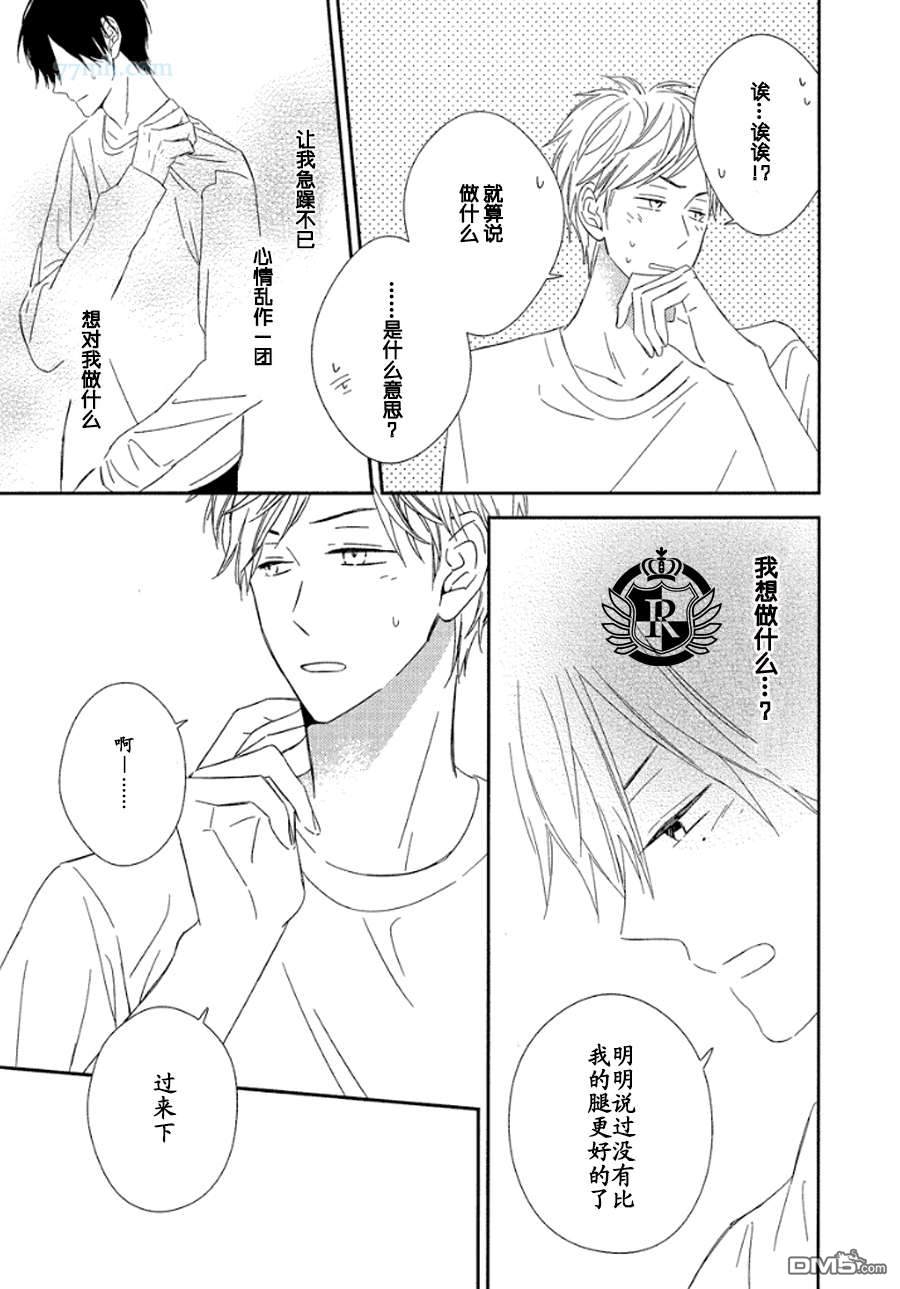 《蜂蜜酸酒风味》漫画最新章节 第1话 免费下拉式在线观看章节第【26】张图片