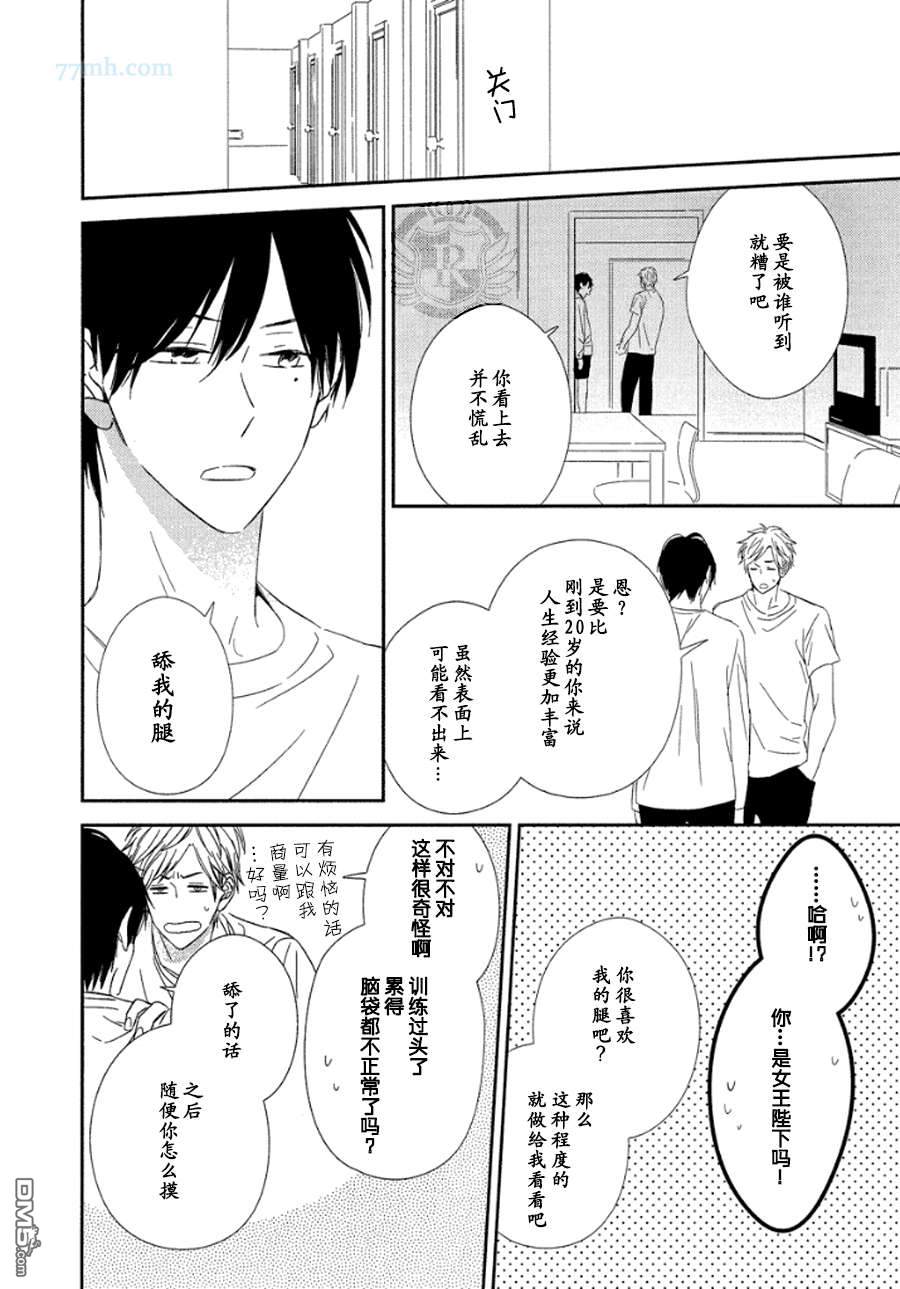 《蜂蜜酸酒风味》漫画最新章节 第1话 免费下拉式在线观看章节第【27】张图片