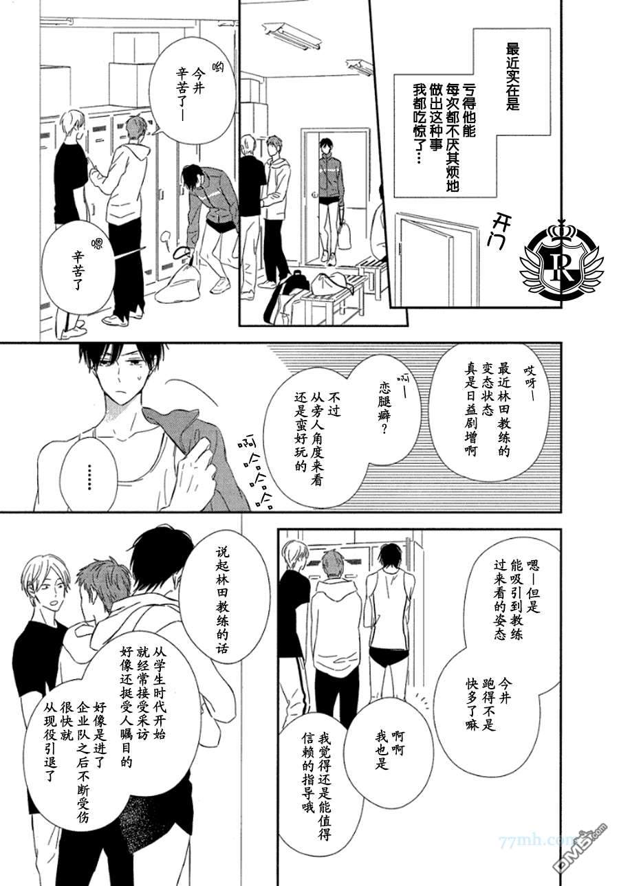 《蜂蜜酸酒风味》漫画最新章节 第1话 免费下拉式在线观看章节第【4】张图片