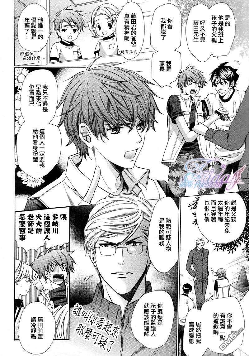 《老师也难做》漫画最新章节 第7话 免费下拉式在线观看章节第【9】张图片