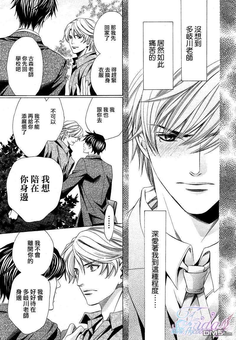 《老师也难做》漫画最新章节 第6话 免费下拉式在线观看章节第【24】张图片