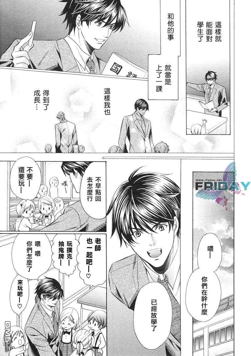 《老师也难做》漫画最新章节 第4话 免费下拉式在线观看章节第【16】张图片