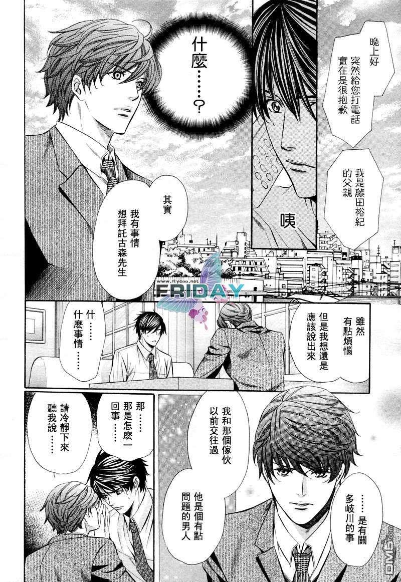 《老师也难做》漫画最新章节 第3话 免费下拉式在线观看章节第【11】张图片