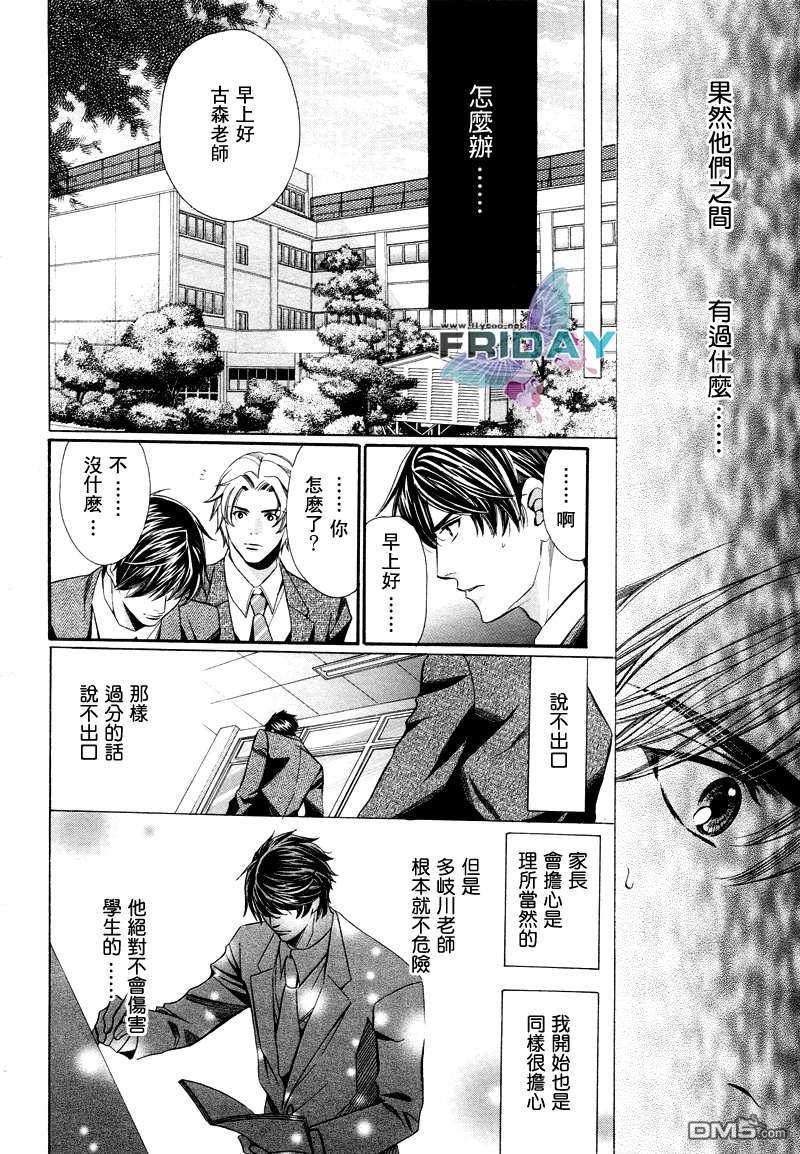 《老师也难做》漫画最新章节 第3话 免费下拉式在线观看章节第【13】张图片