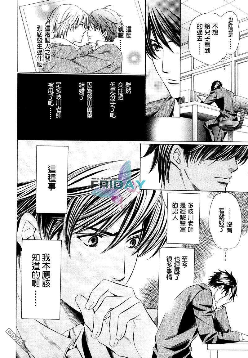 《老师也难做》漫画最新章节 第3话 免费下拉式在线观看章节第【15】张图片