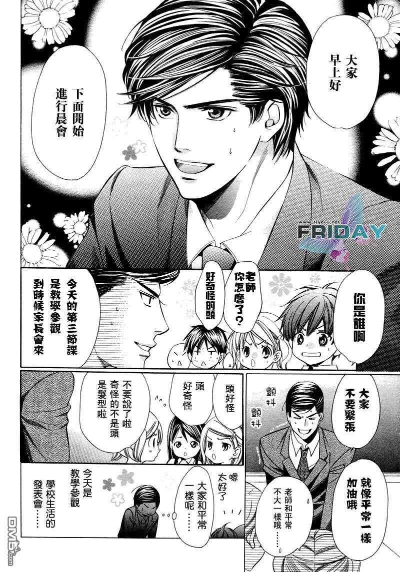 《老师也难做》漫画最新章节 第3话 免费下拉式在线观看章节第【1】张图片