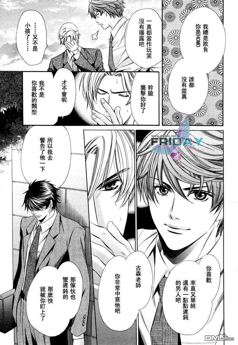 《老师也难做》漫画最新章节 第3话 免费下拉式在线观看章节第【22】张图片