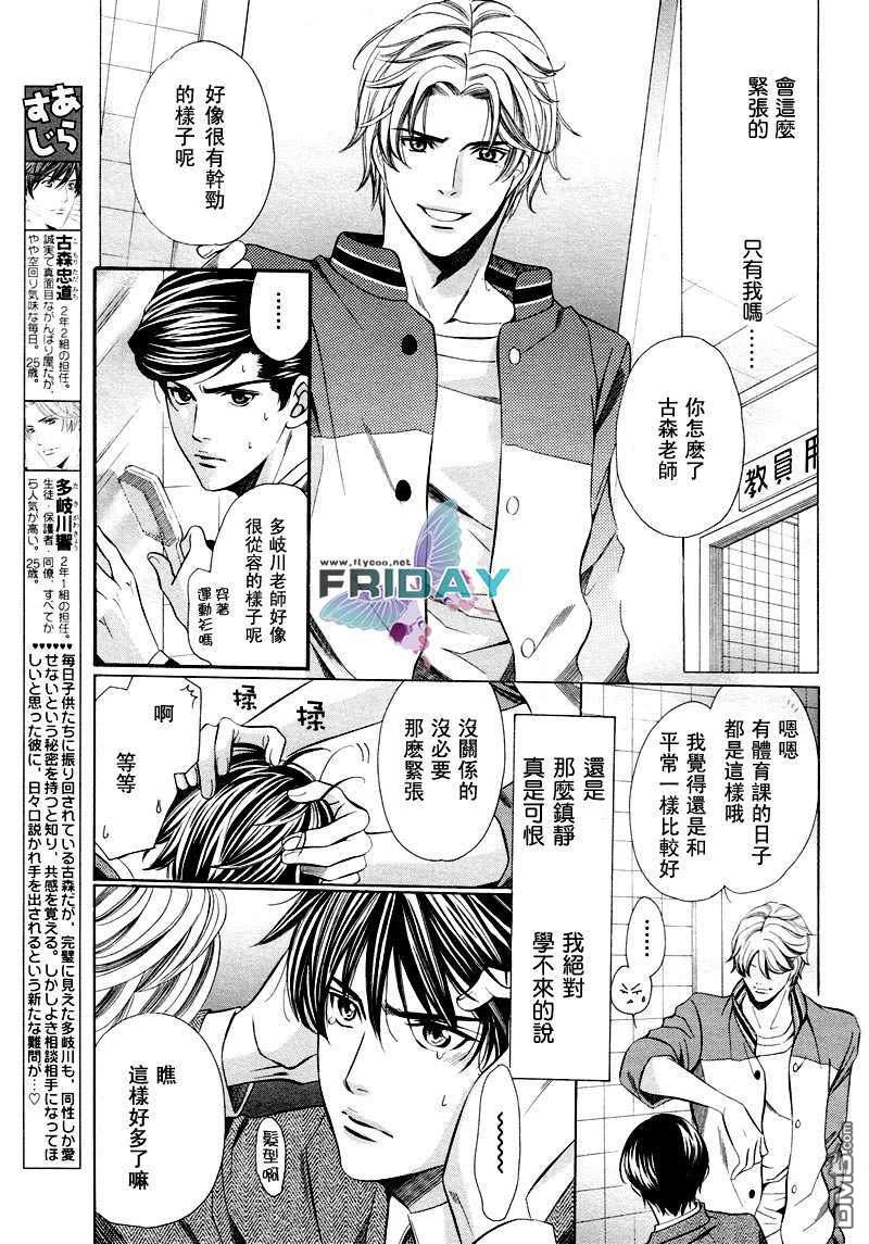 《老师也难做》漫画最新章节 第3话 免费下拉式在线观看章节第【2】张图片