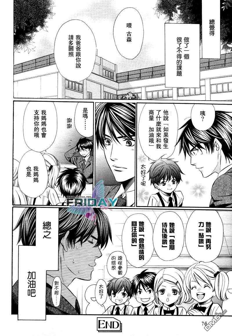 《老师也难做》漫画最新章节 第3话 免费下拉式在线观看章节第【35】张图片