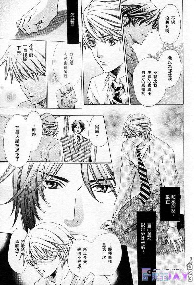 《唇的去向》漫画最新章节 第4话 免费下拉式在线观看章节第【12】张图片