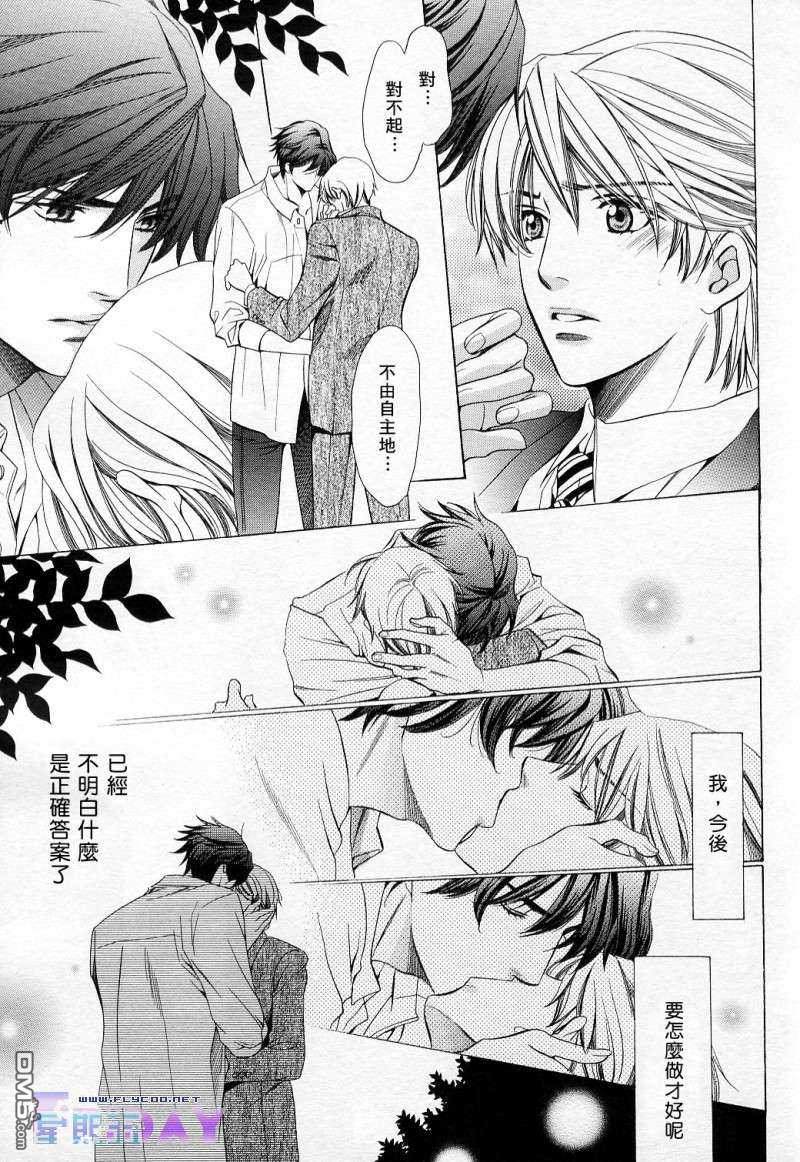 《唇的去向》漫画最新章节 第4话 免费下拉式在线观看章节第【32】张图片