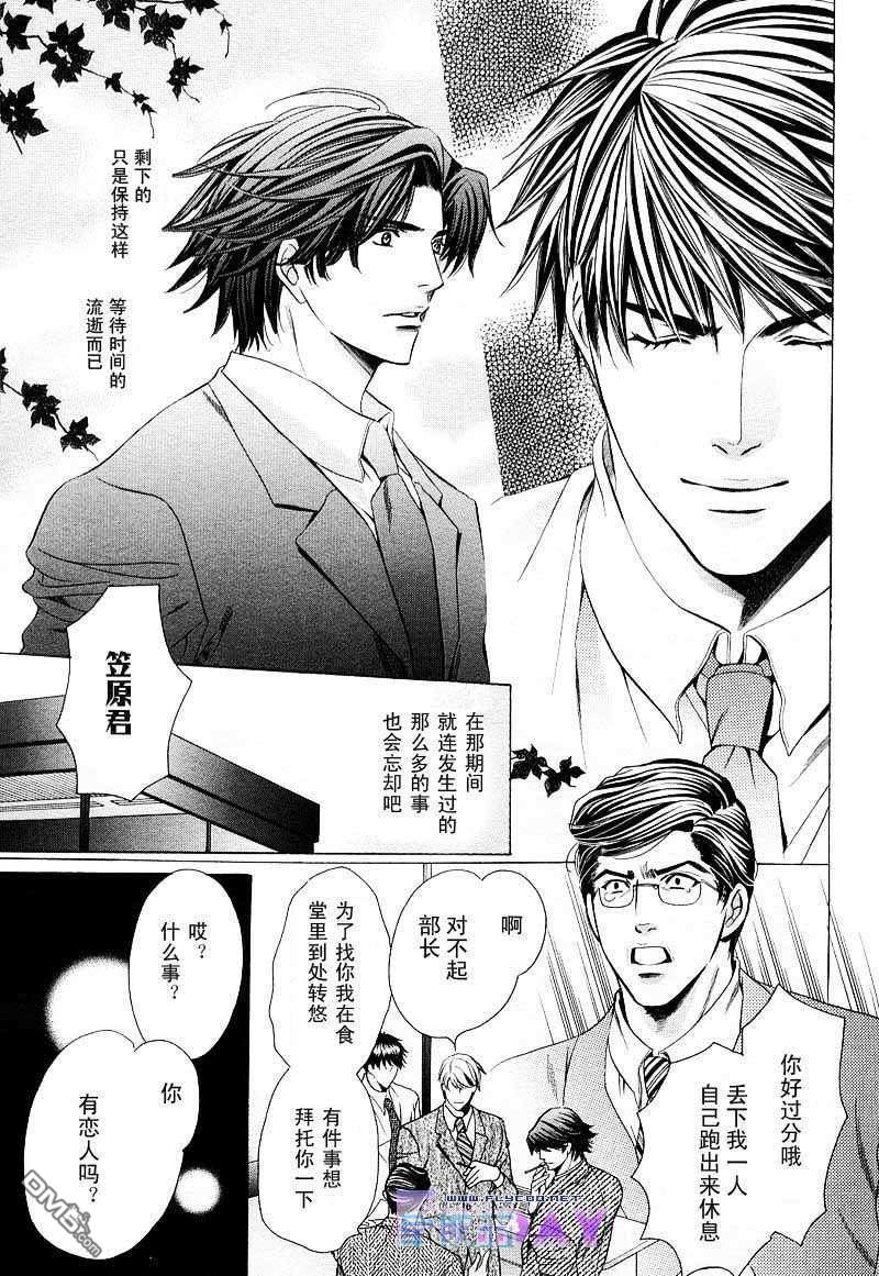 《唇的去向》漫画最新章节 第3话 免费下拉式在线观看章节第【10】张图片