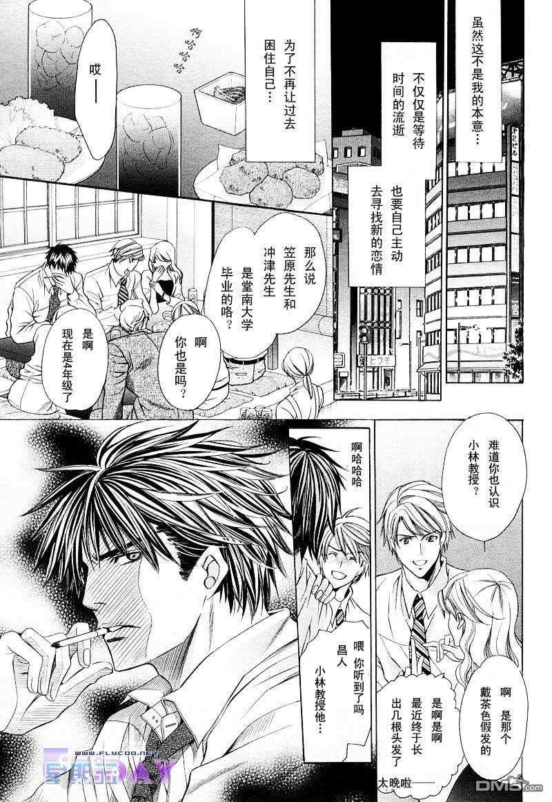 《唇的去向》漫画最新章节 第3话 免费下拉式在线观看章节第【12】张图片