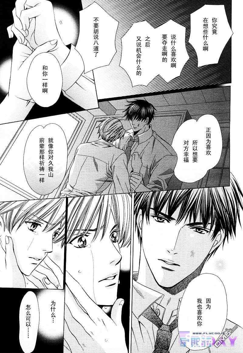 《唇的去向》漫画最新章节 第3话 免费下拉式在线观看章节第【26】张图片