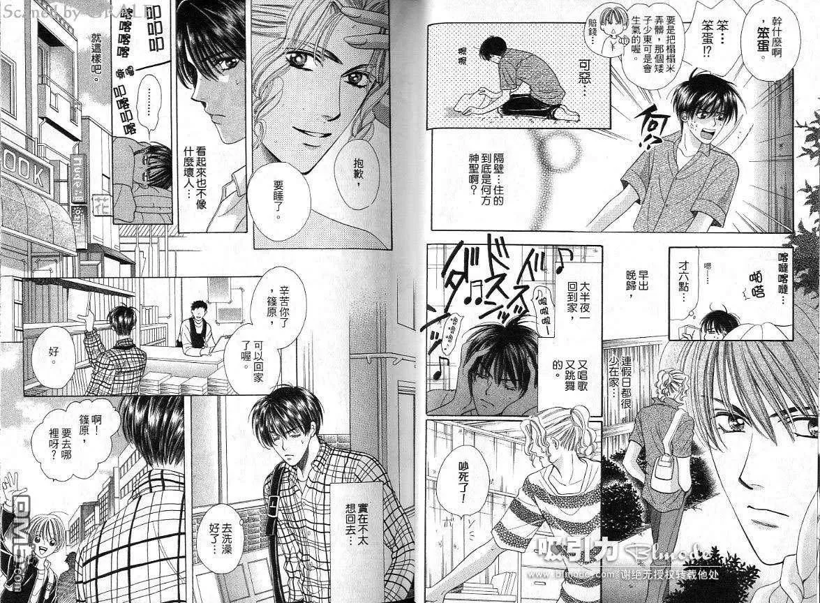 《恋人生活 Love Life》漫画最新章节 第1卷 免费下拉式在线观看章节第【9】张图片