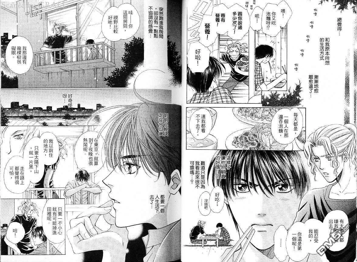 《恋人生活 Love Life》漫画最新章节 第1卷 免费下拉式在线观看章节第【12】张图片