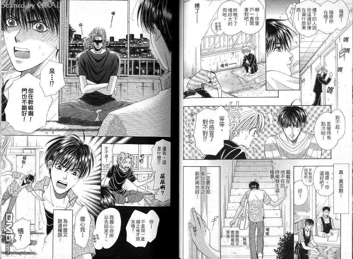 《恋人生活 Love Life》漫画最新章节 第1卷 免费下拉式在线观看章节第【18】张图片