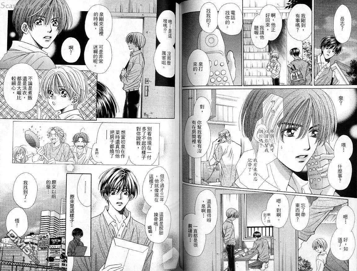 《恋人生活 Love Life》漫画最新章节 第1卷 免费下拉式在线观看章节第【37】张图片