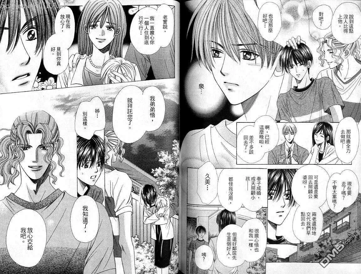 《恋人生活 Love Life》漫画最新章节 第1卷 免费下拉式在线观看章节第【61】张图片